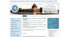 Desktop Screenshot of confucius-institute.ru