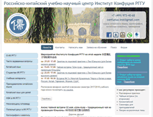 Tablet Screenshot of confucius-institute.ru